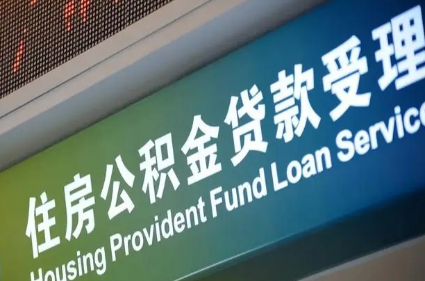 7月公积金调整-黔西南公积金代办平台